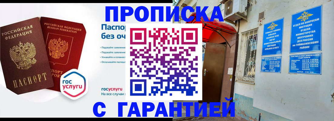 временная регистрация гарантия в Марксе